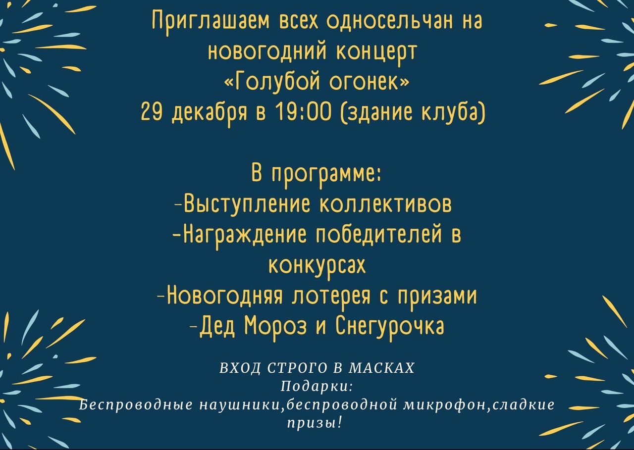 Новогодний концерт «Голубой огонек»